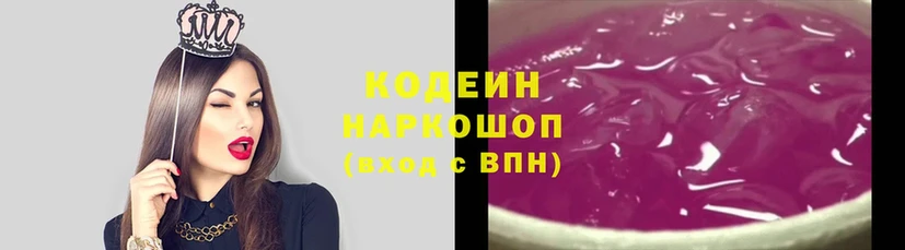 Кодеин Purple Drank Петровск